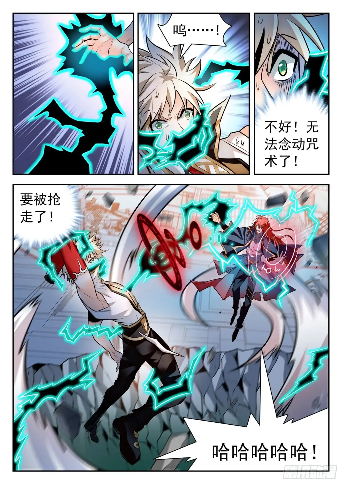 《神仙技术学院》315 争夺仙能之源 第10页