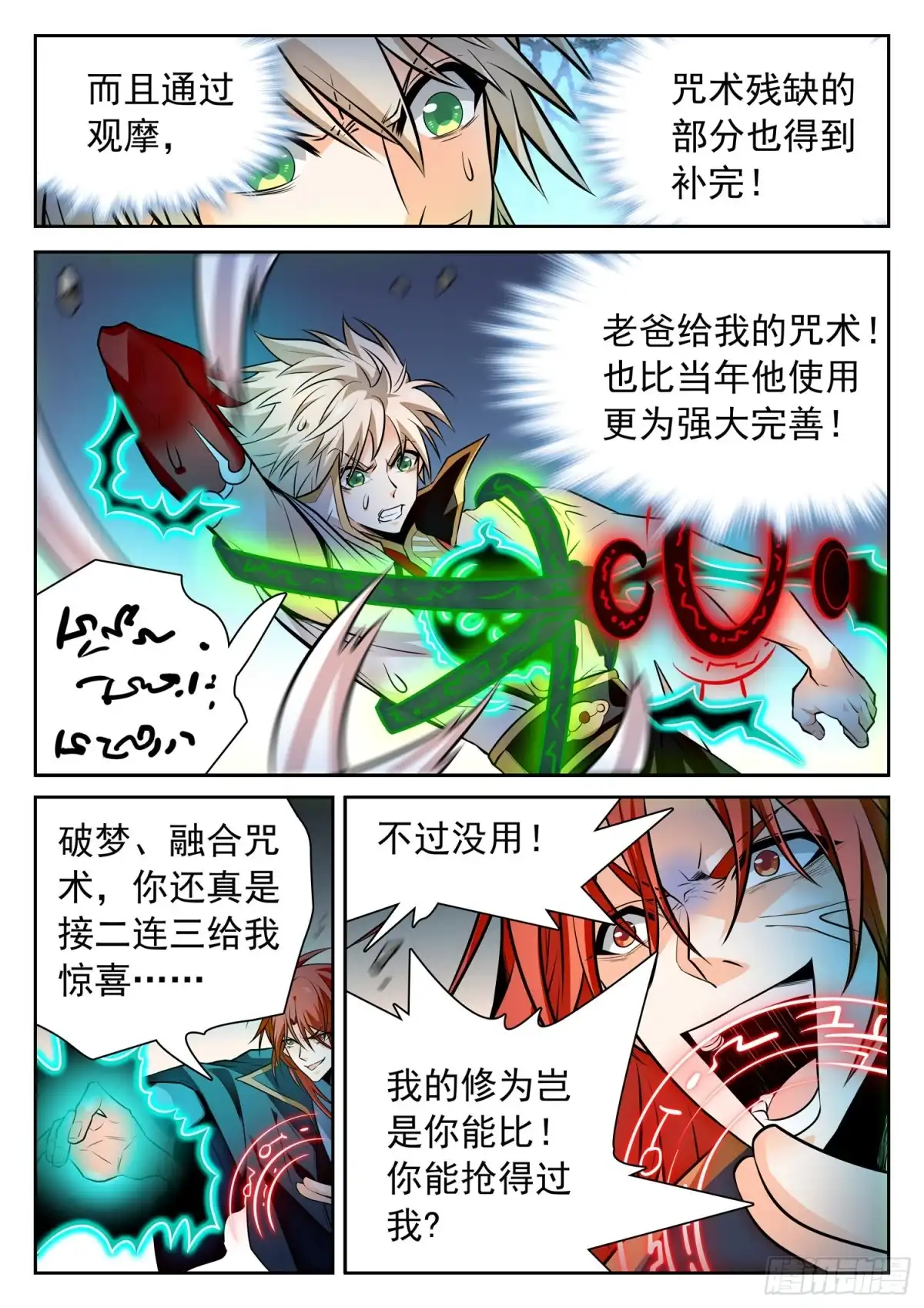 《神仙技术学院》315 争夺仙能之源 第9页