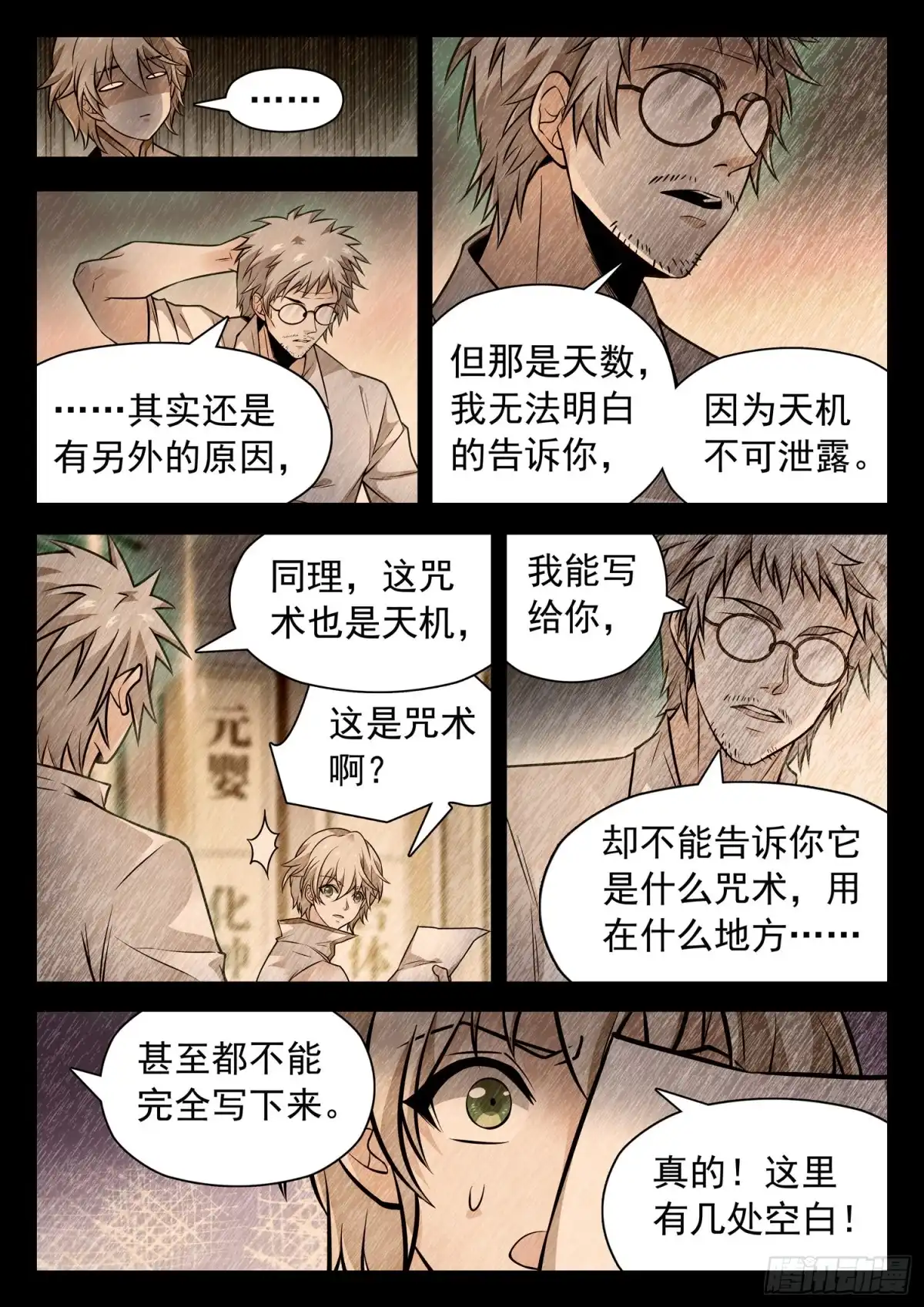 《神仙技术学院》315 争夺仙能之源 第7页