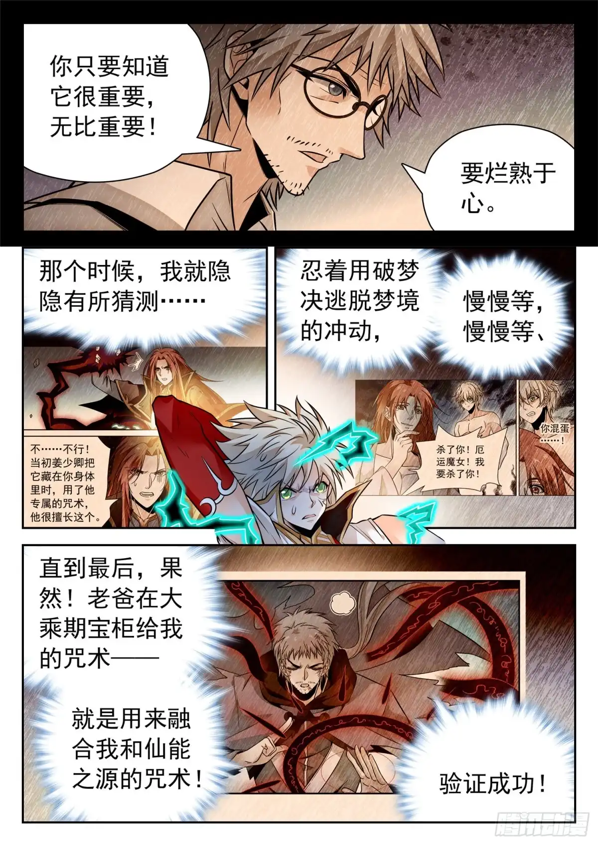 《神仙技术学院》315 争夺仙能之源 第8页