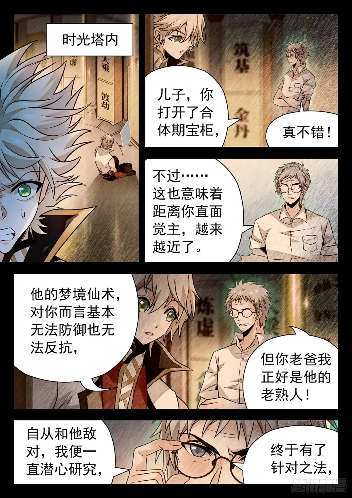 《神仙技术学院》315 争夺仙能之源 第2页