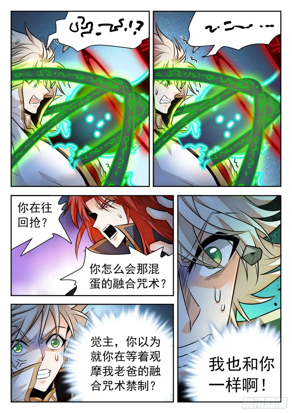 《神仙技术学院》315 争夺仙能之源 第5页