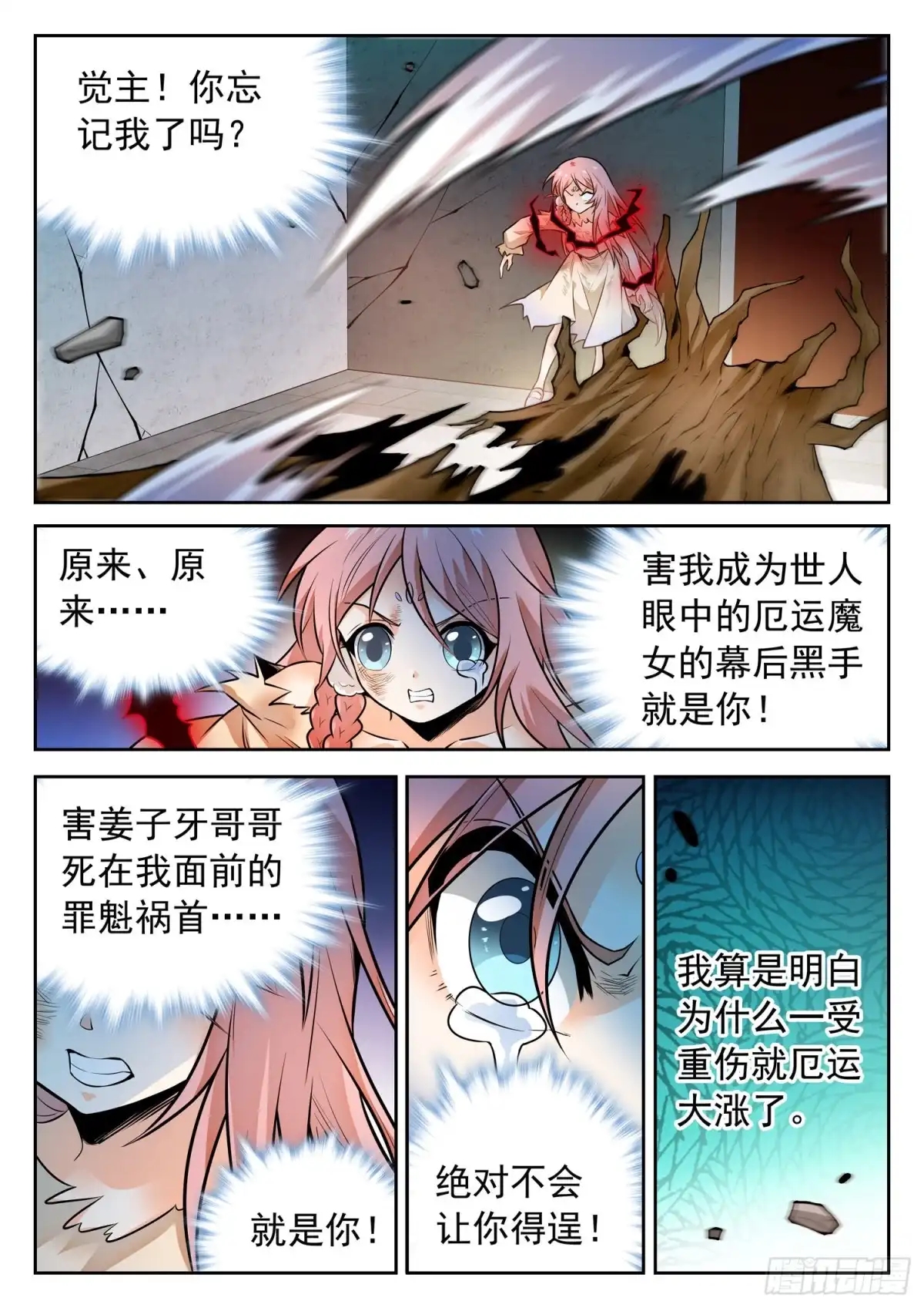 《神仙技术学院》315 争夺仙能之源 第12页