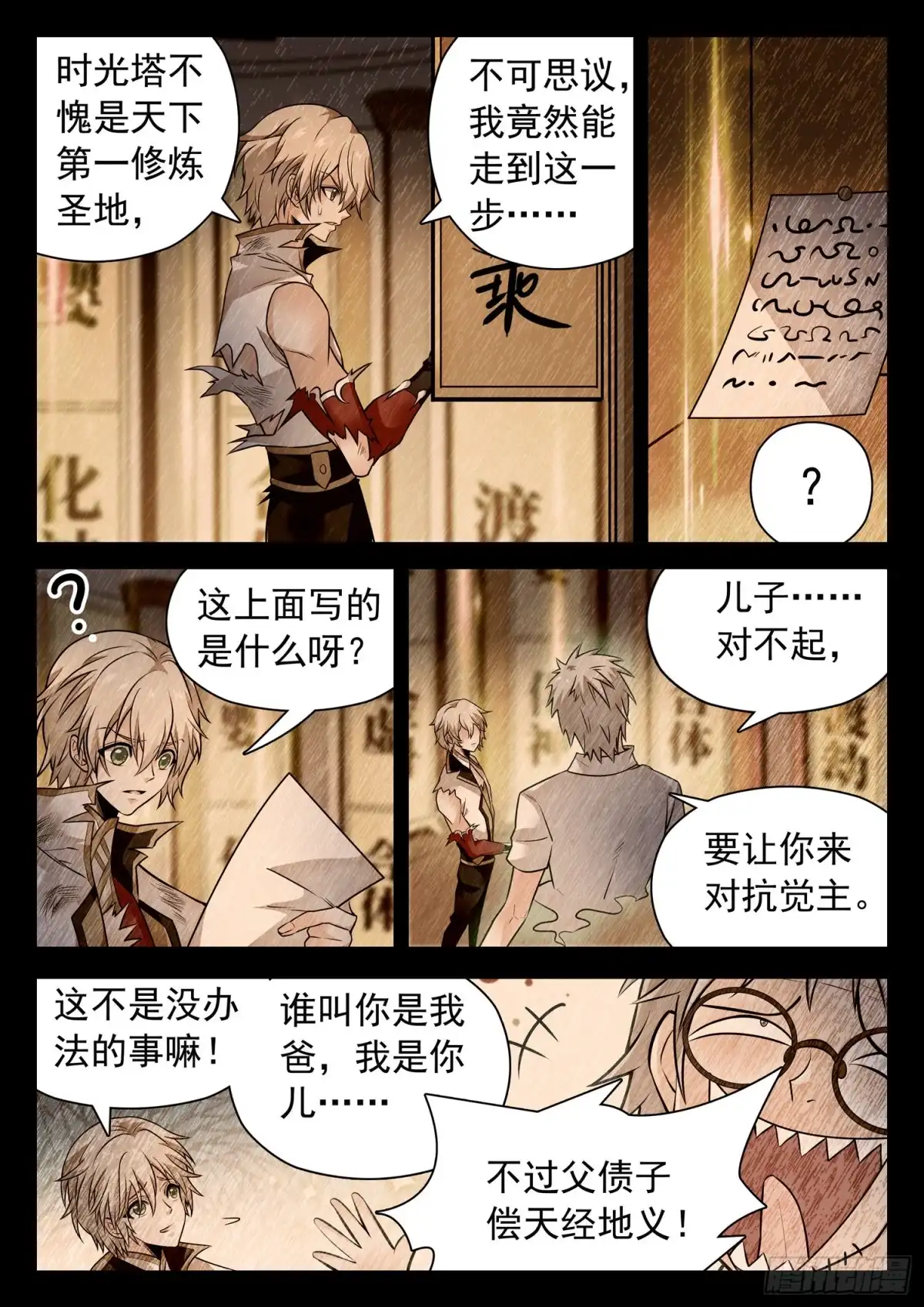 《神仙技术学院》315 争夺仙能之源 第6页