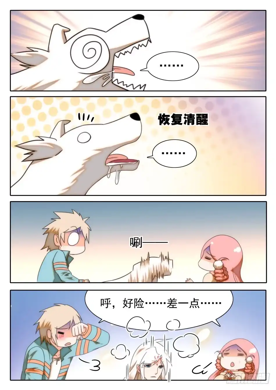 《神仙技术学院》31 屎学长？ 第4页