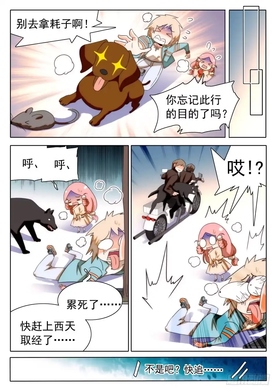 《神仙技术学院》31 屎学长？ 第8页