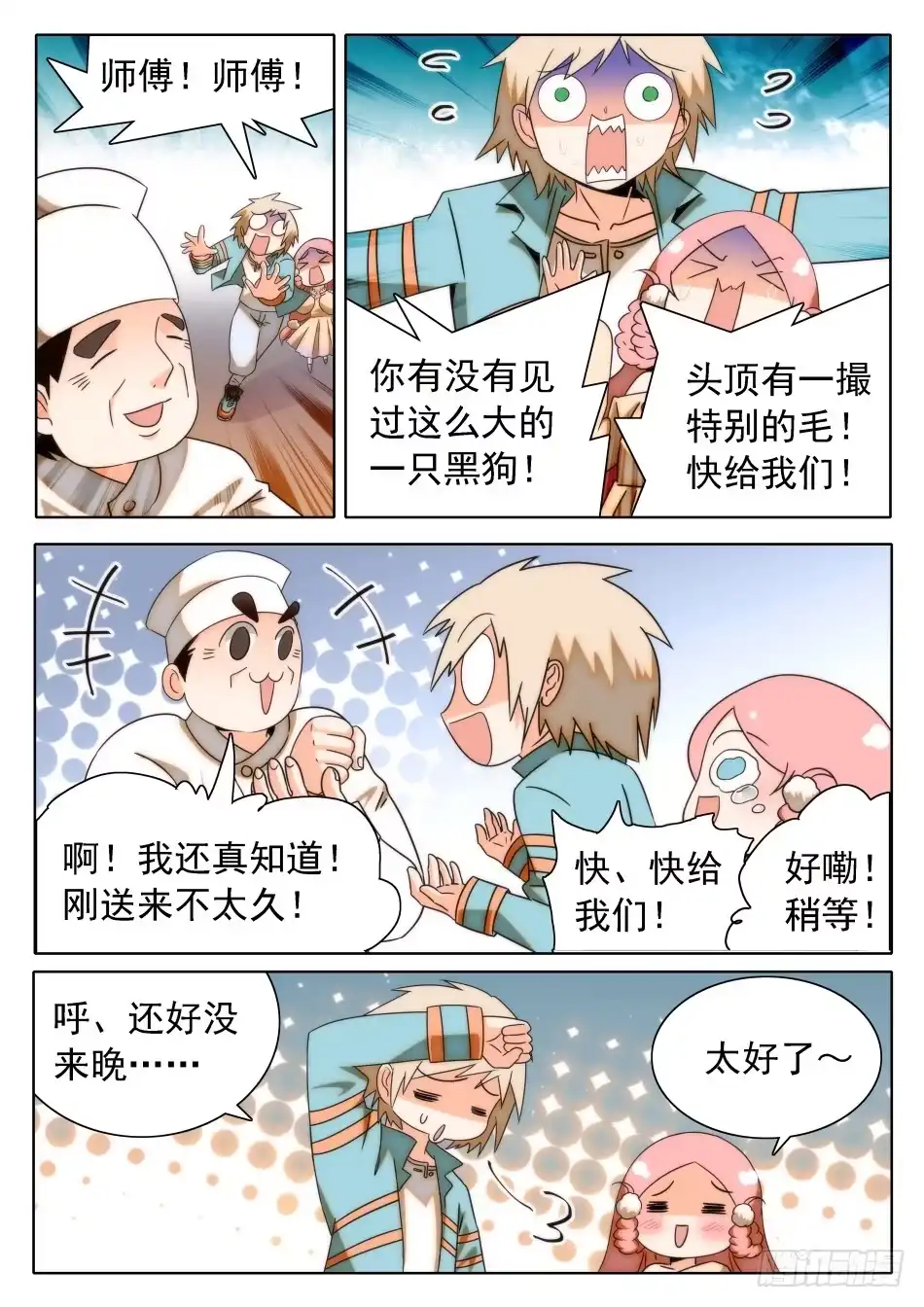 《神仙技术学院》31 屎学长？ 第10页