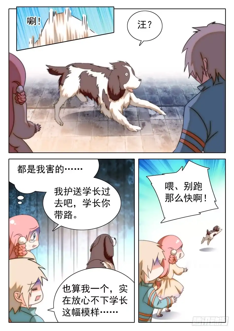 《神仙技术学院》31 屎学长？ 第6页
