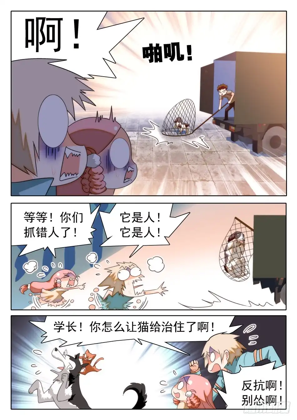 《神仙技术学院》31 屎学长？ 第7页
