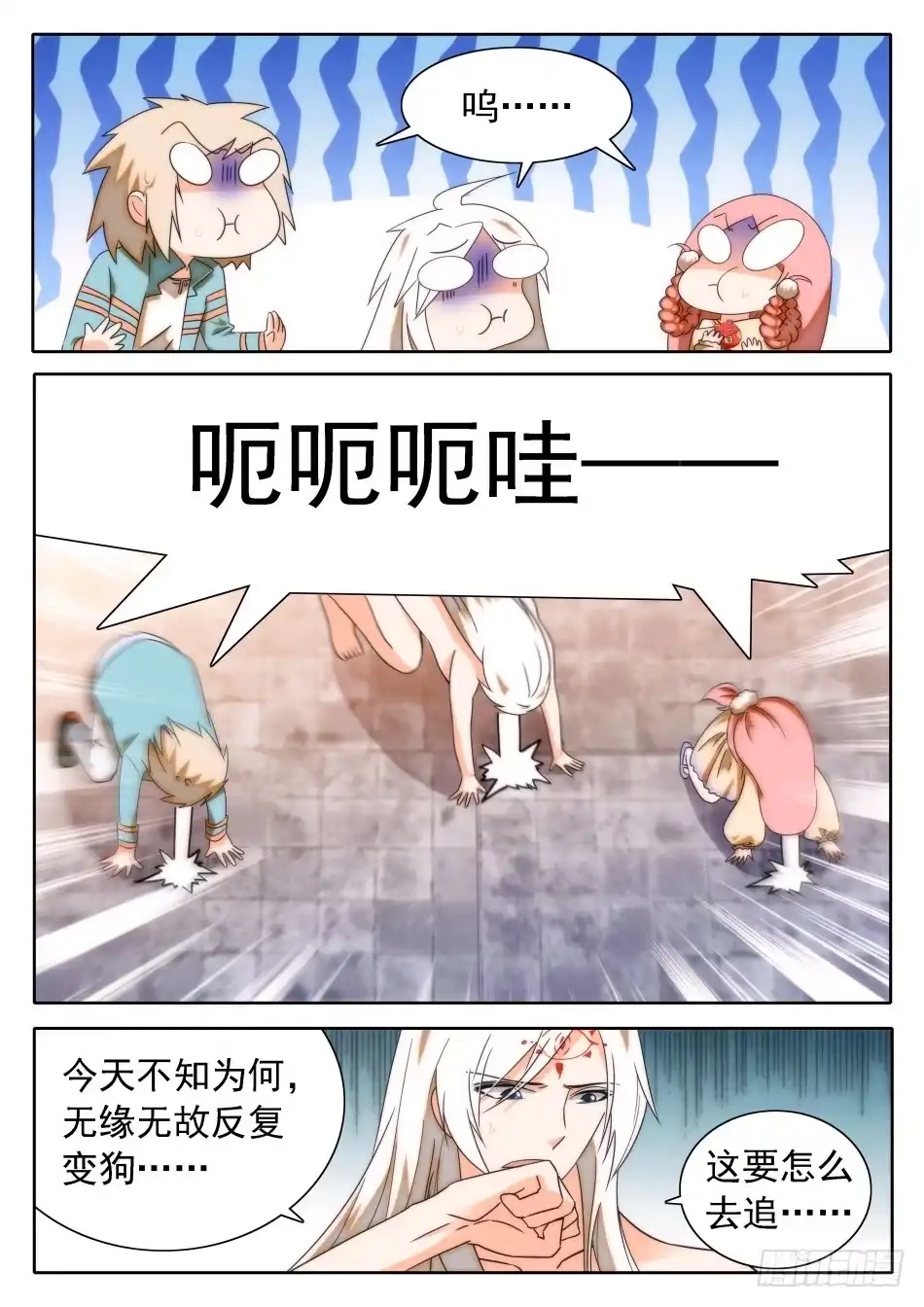 《神仙技术学院》31 屎学长？ 第5页
