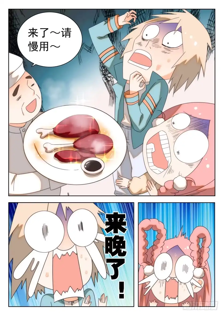 《神仙技术学院》31 屎学长？ 第11页