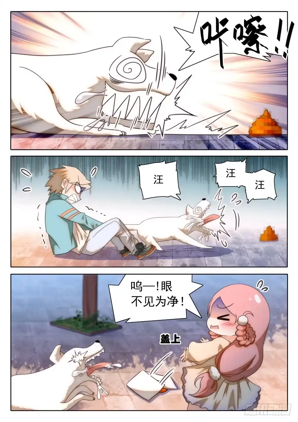 《神仙技术学院》31 屎学长？ 第3页