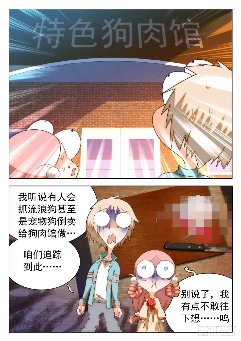 《神仙技术学院》31 屎学长？ 第9页