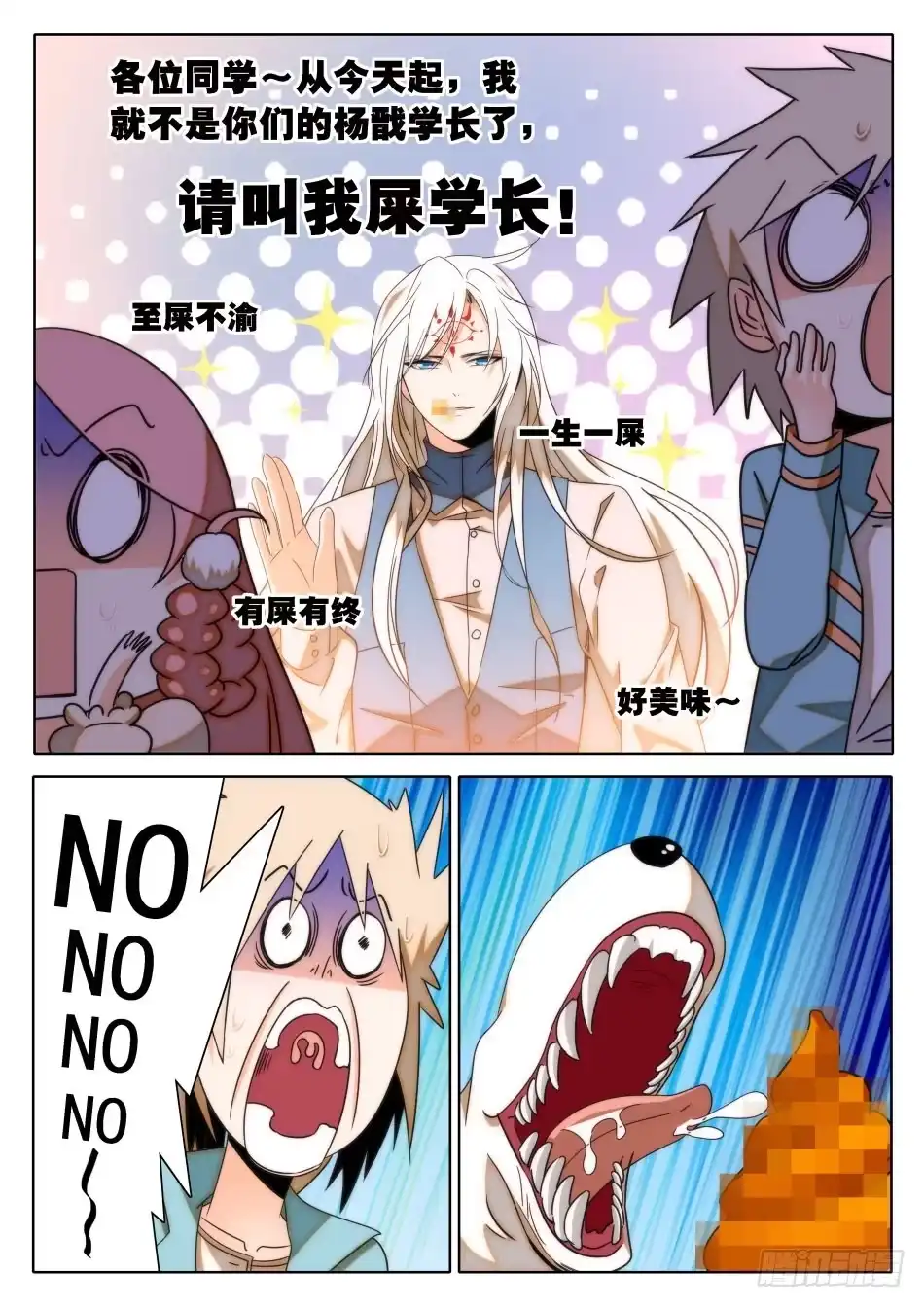 《神仙技术学院》31 屎学长？ 第2页