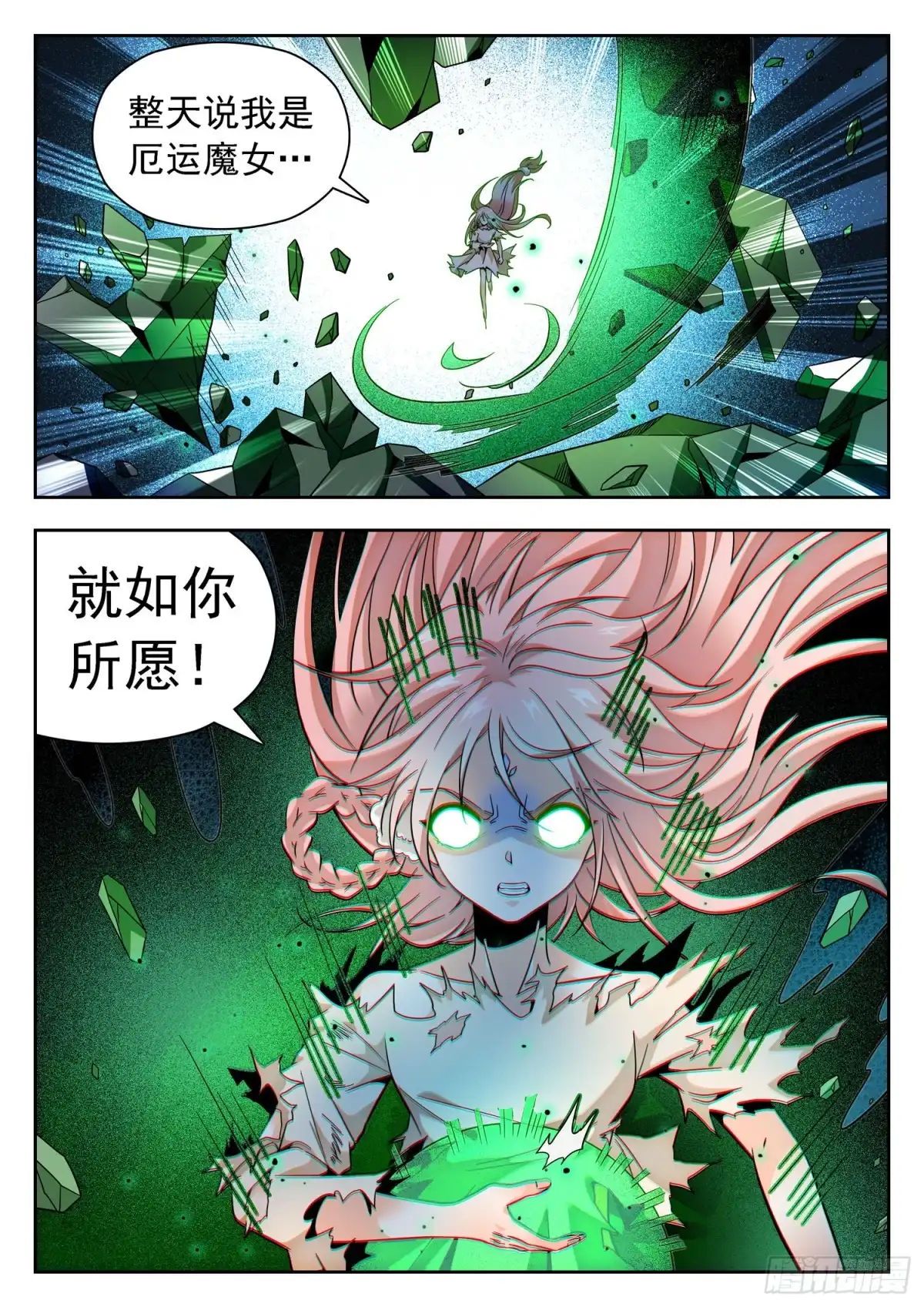 《神仙技术学院》316 莹儿的助力 第4页