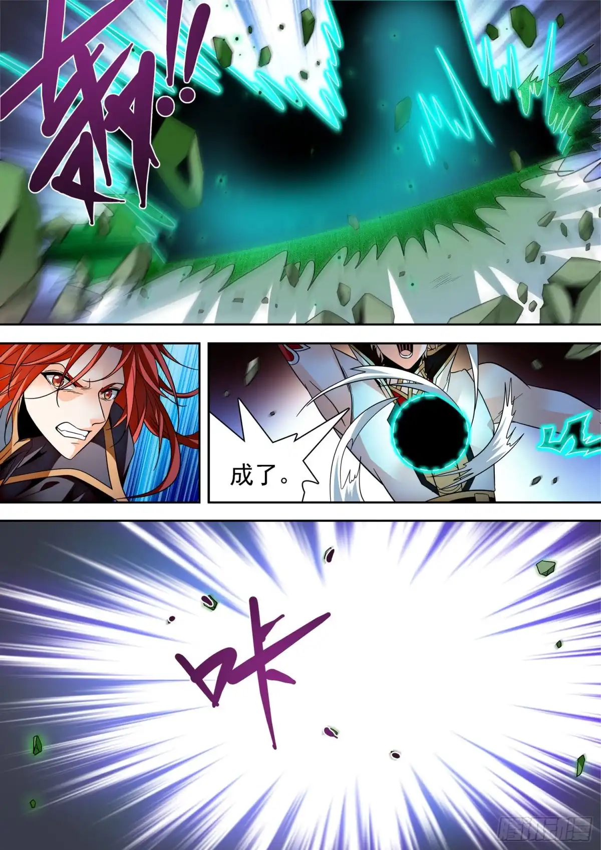 《神仙技术学院》316 莹儿的助力 第12页