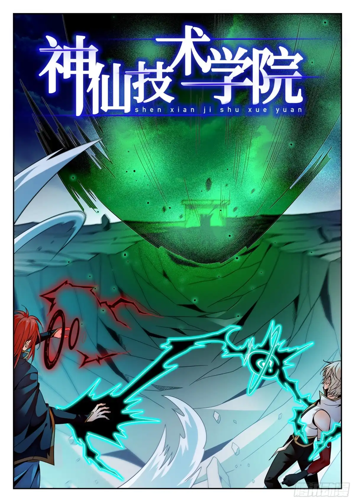 《神仙技术学院》316 莹儿的助力 第2页