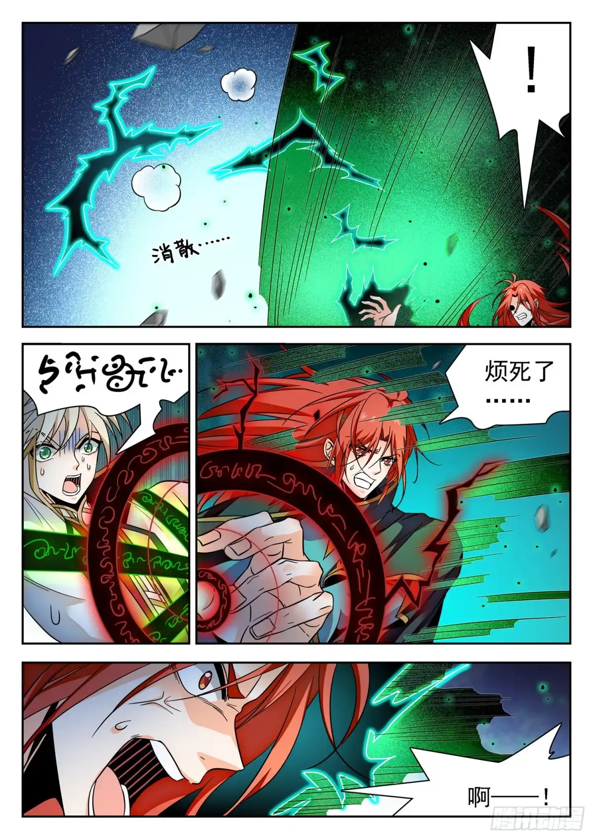 《神仙技术学院》316 莹儿的助力 第9页