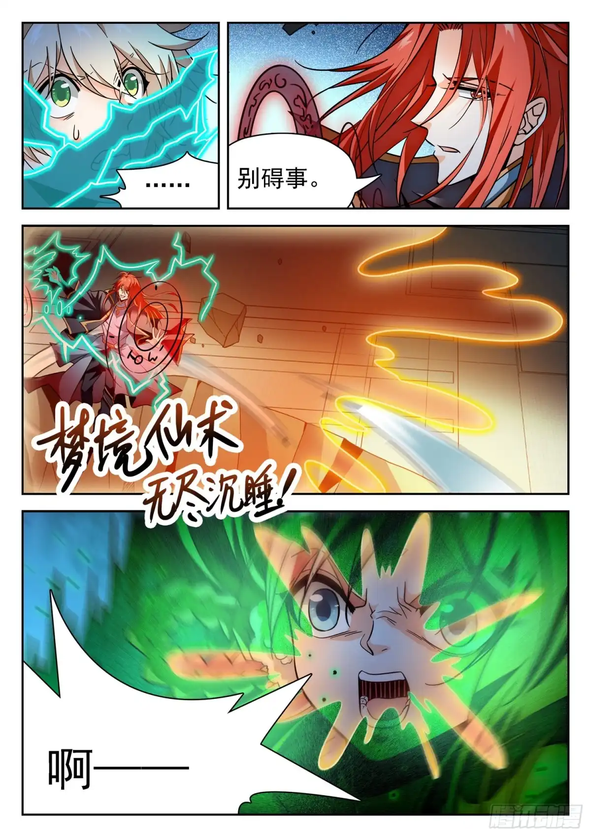《神仙技术学院》316 莹儿的助力 第6页