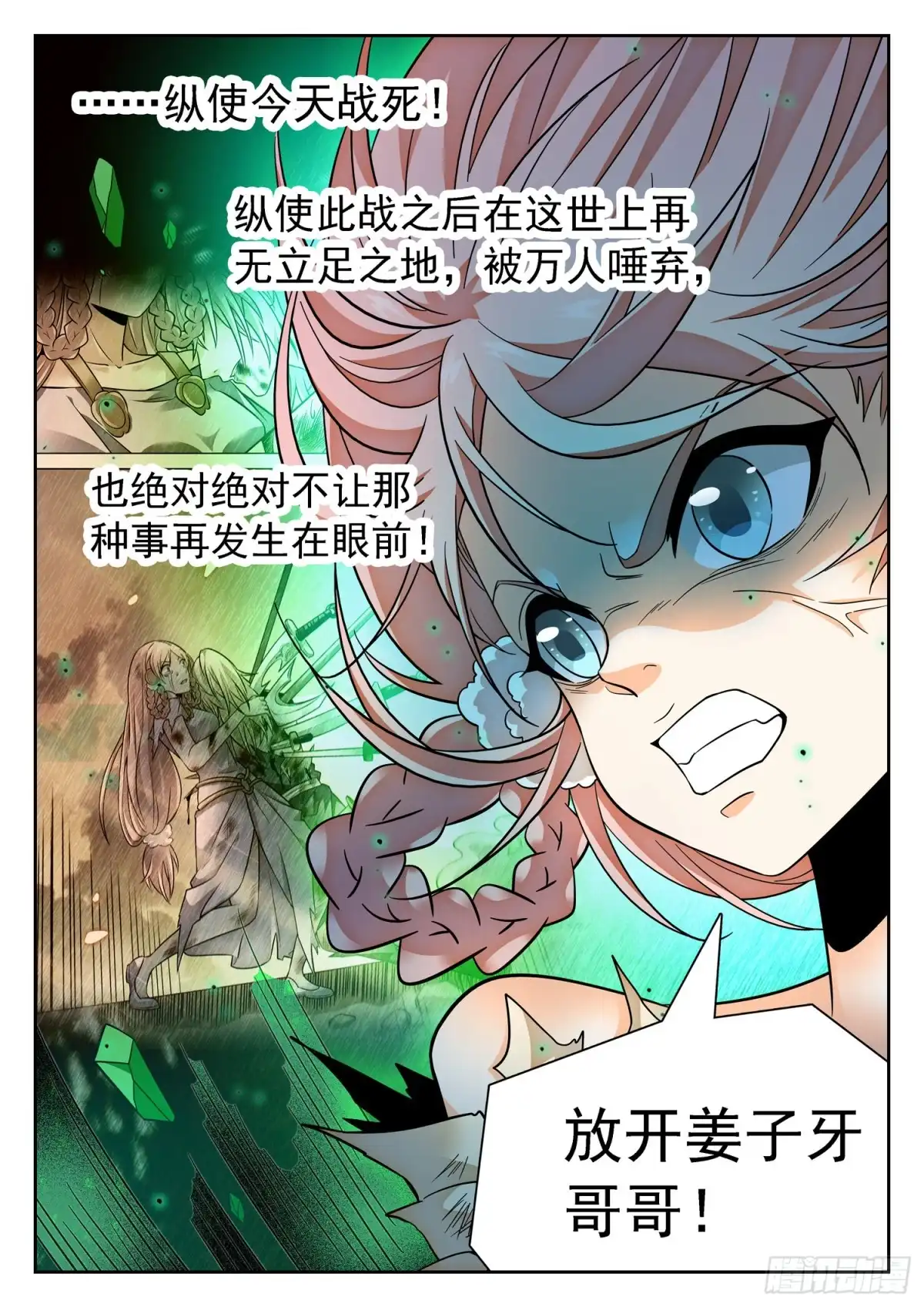 《神仙技术学院》316 莹儿的助力 第5页