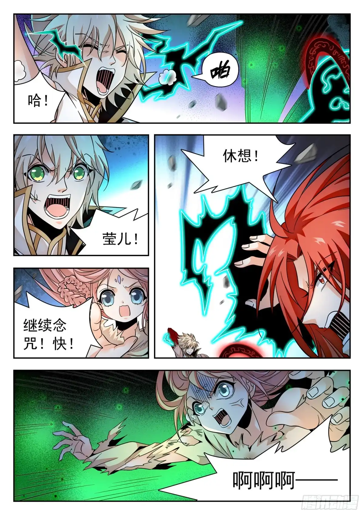 《神仙技术学院》316 莹儿的助力 第8页