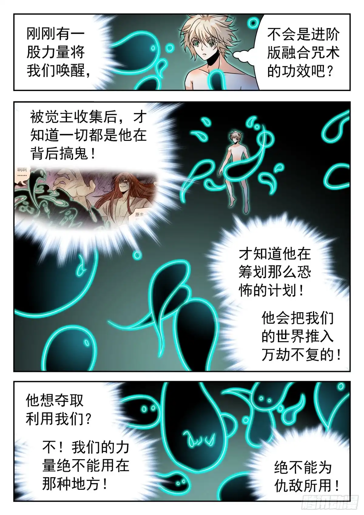 《神仙技术学院》317 渡劫前期 第7页