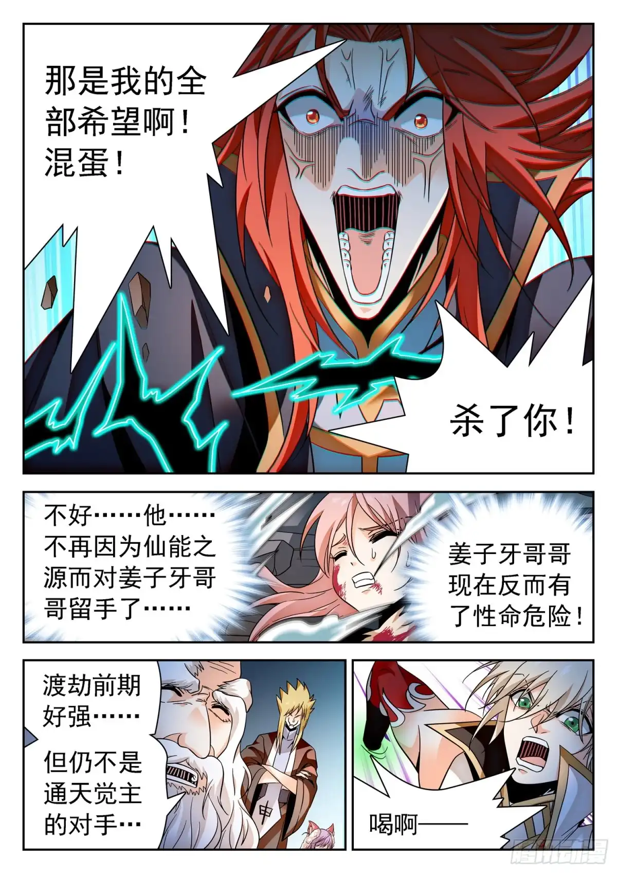 《神仙技术学院》317 渡劫前期 第12页