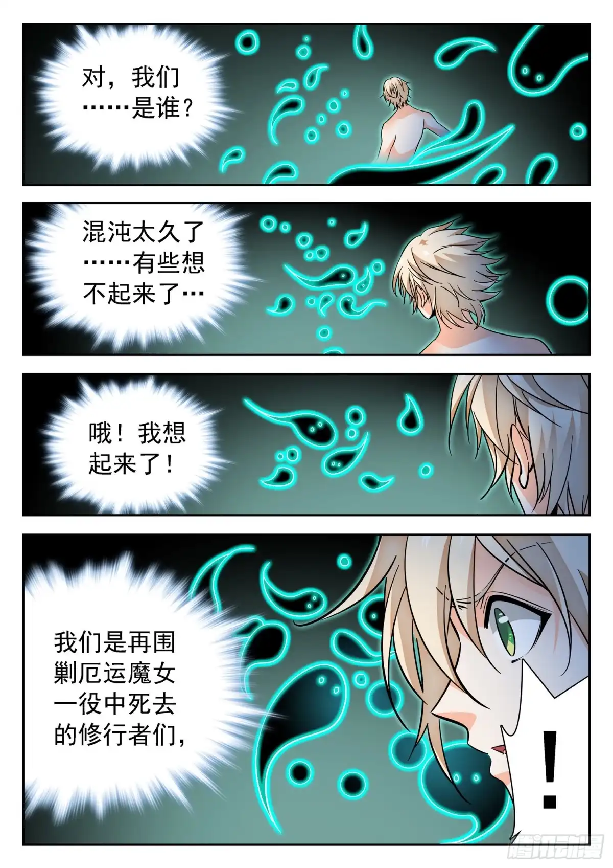 《神仙技术学院》317 渡劫前期 第6页