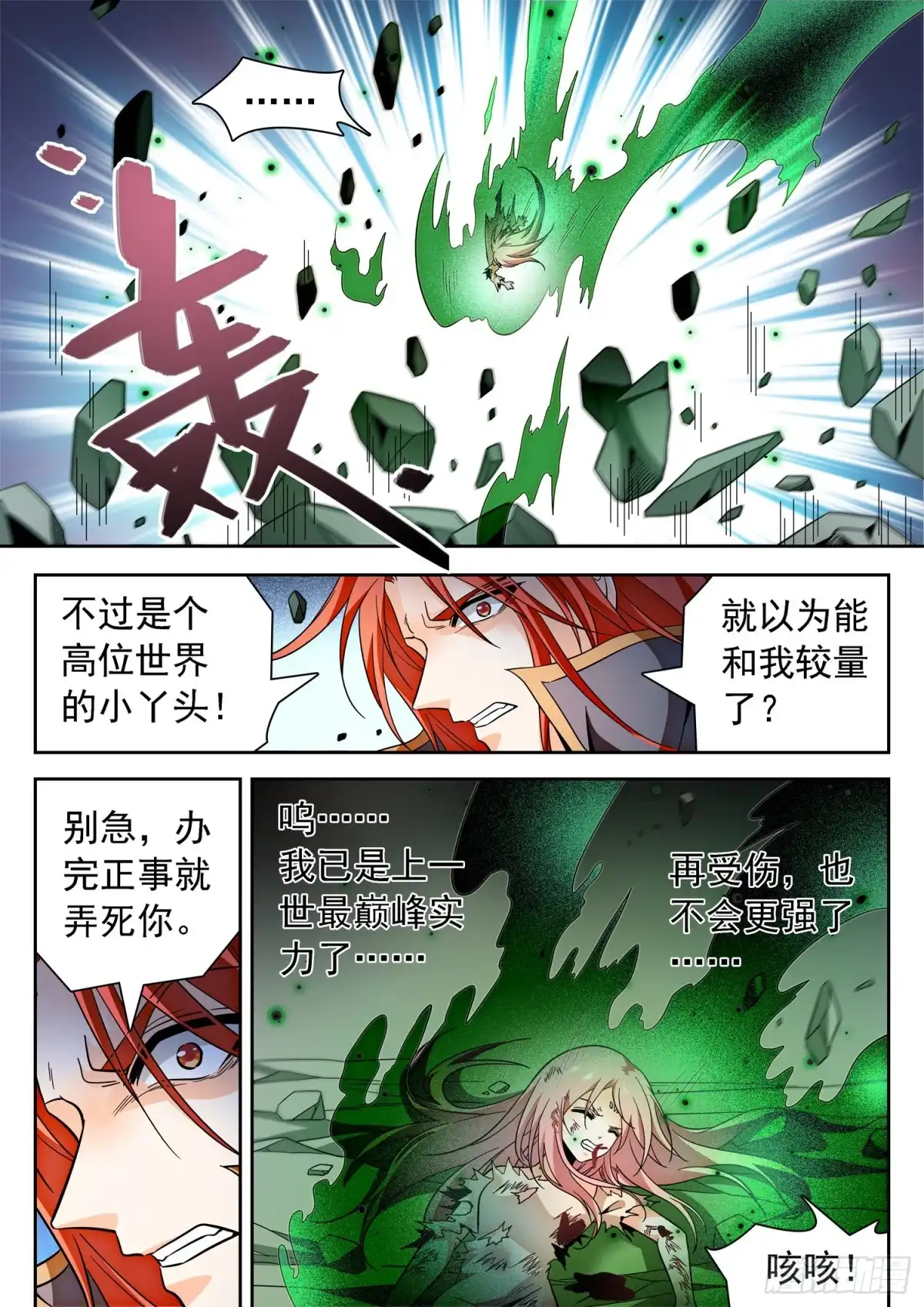 《神仙技术学院》317 渡劫前期 第3页