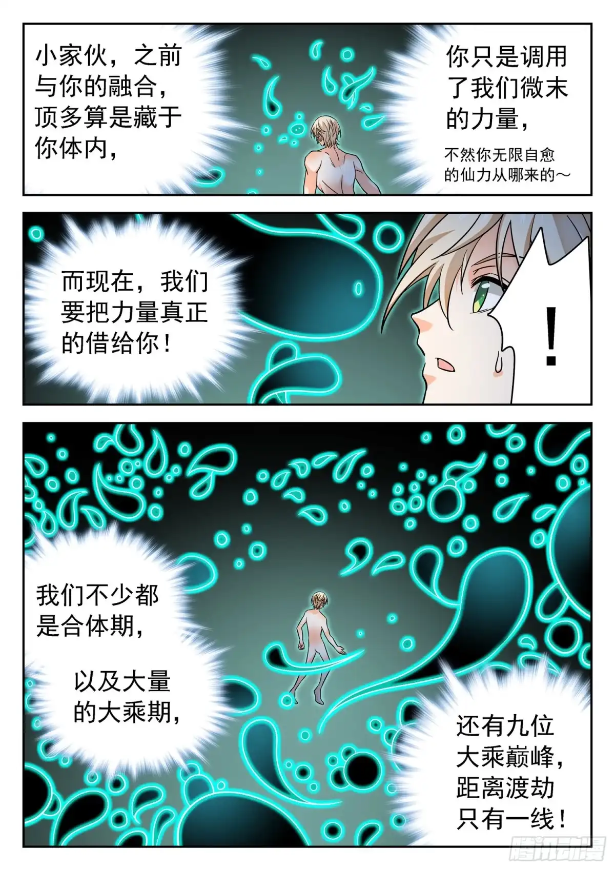 《神仙技术学院》317 渡劫前期 第8页