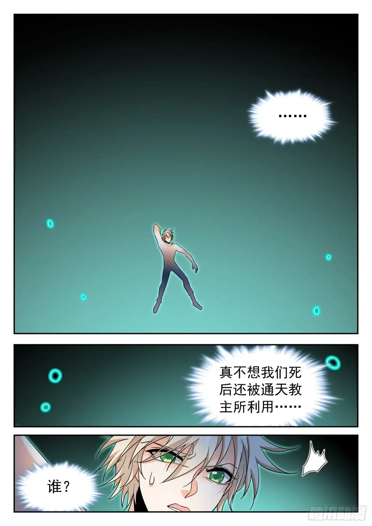 《神仙技术学院》317 渡劫前期 第5页