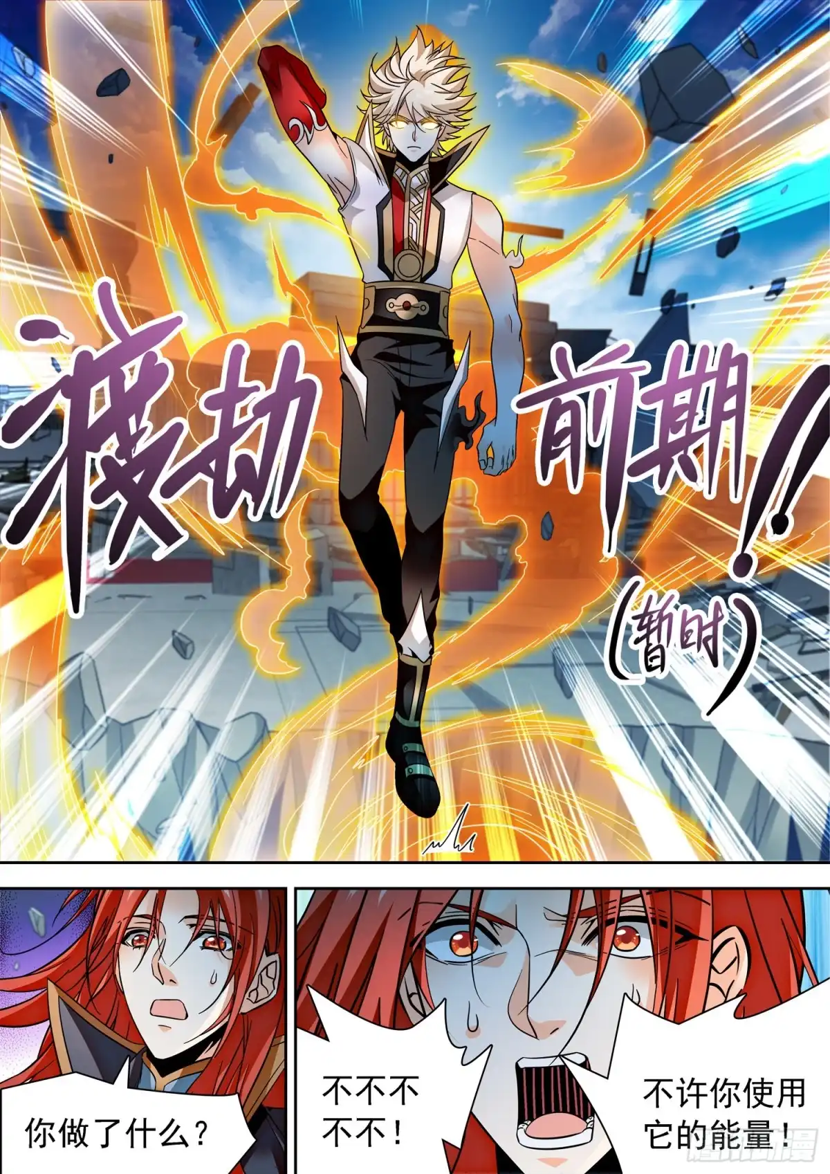 《神仙技术学院》317 渡劫前期 第11页