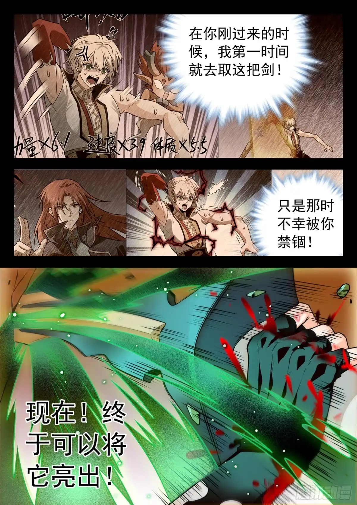 《神仙技术学院》318 打败觉主的希望 第11页