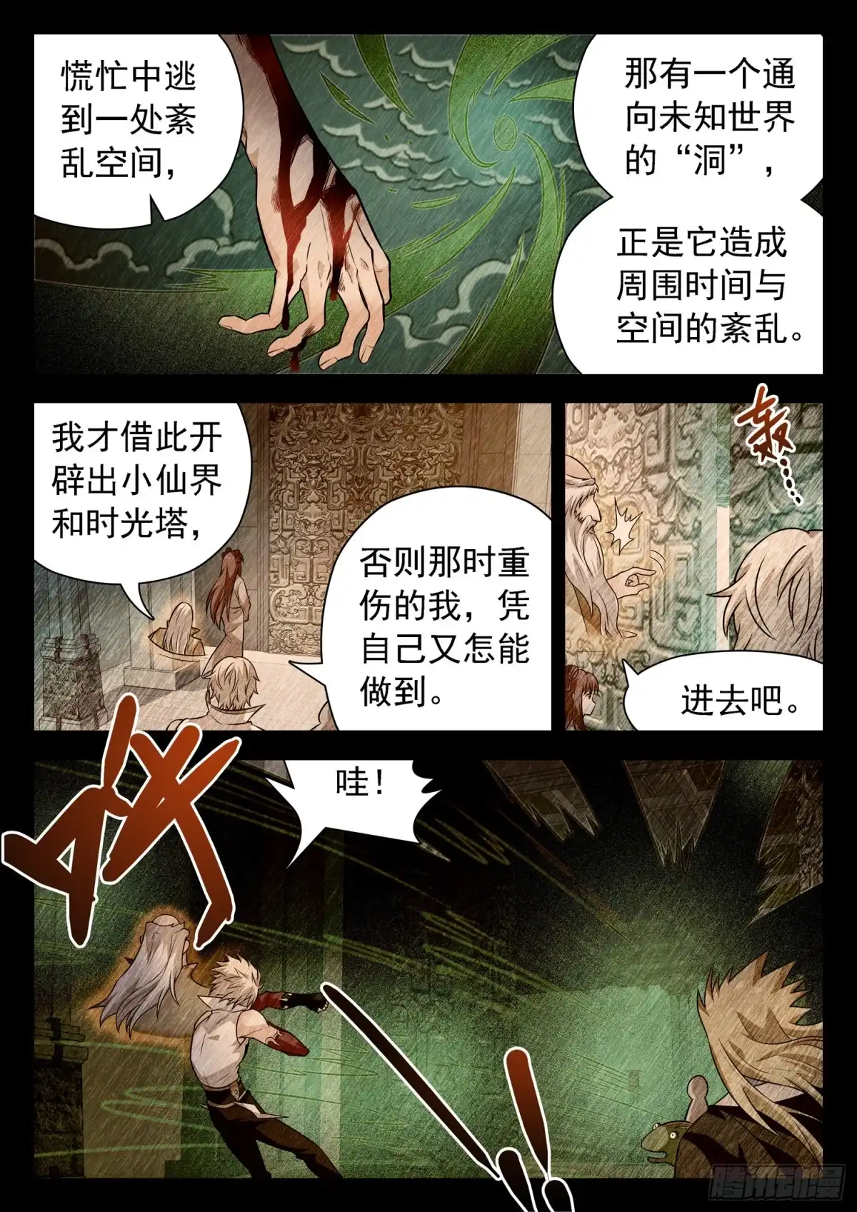 《神仙技术学院》318 打败觉主的希望 第7页