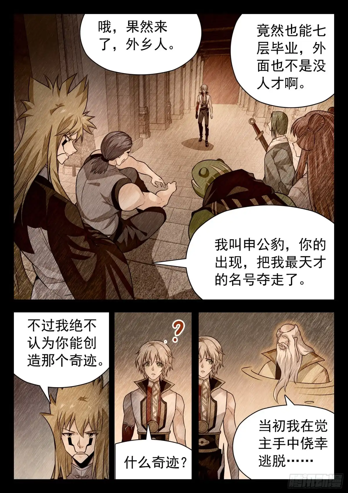《神仙技术学院》318 打败觉主的希望 第6页