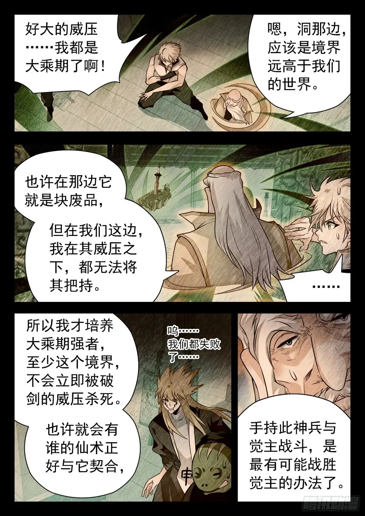 《神仙技术学院》318 打败觉主的希望 第9页
