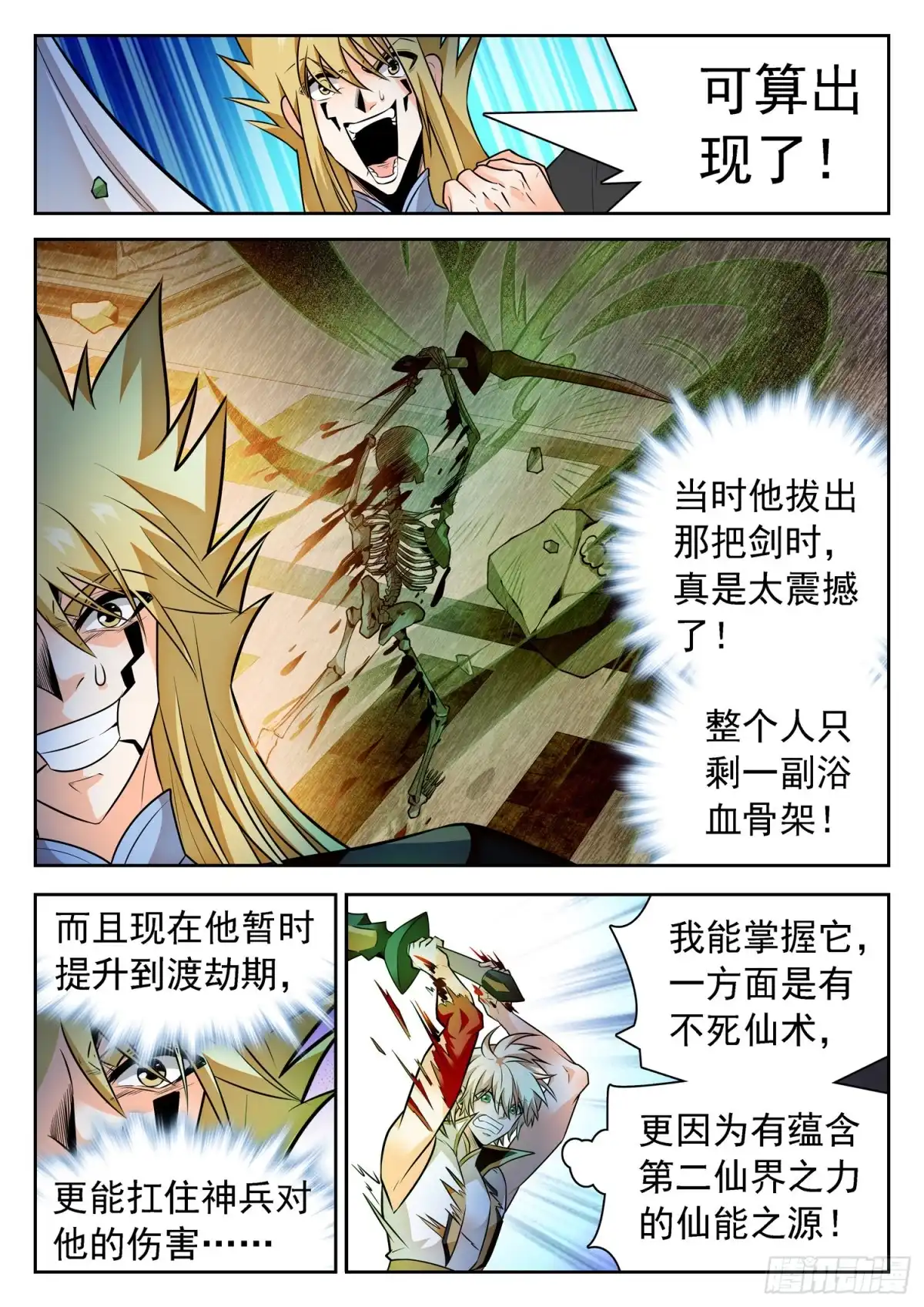 《神仙技术学院》318 打败觉主的希望 第13页