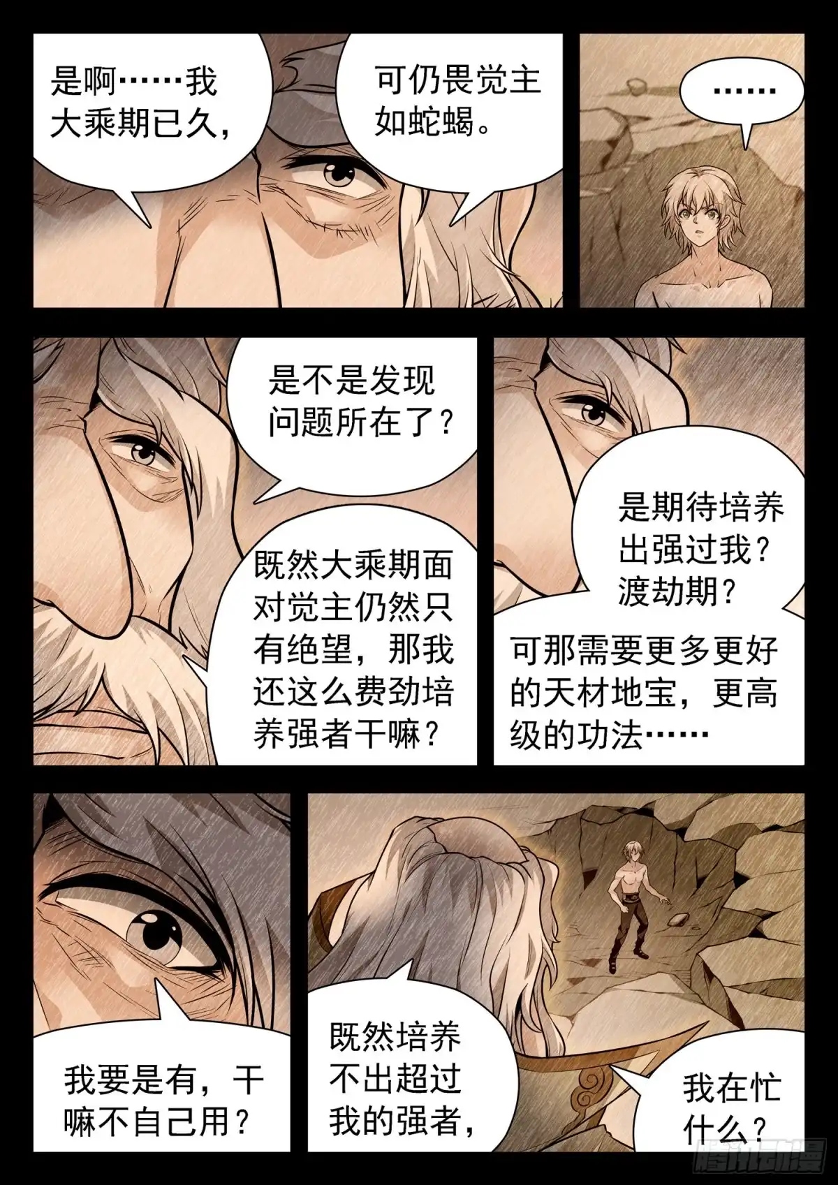《神仙技术学院》318 打败觉主的希望 第4页
