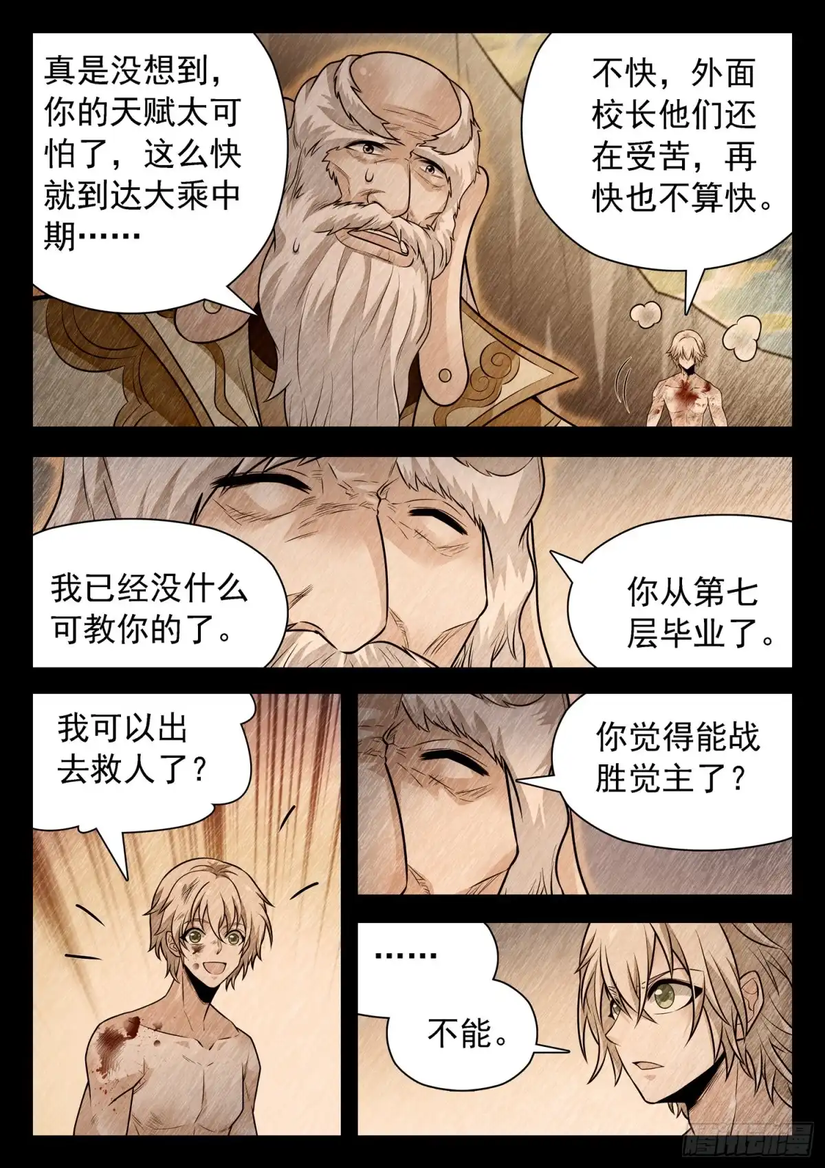 《神仙技术学院》318 打败觉主的希望 第3页