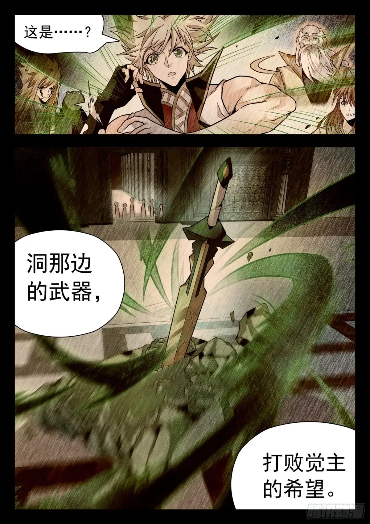 《神仙技术学院》318 打败觉主的希望 第8页