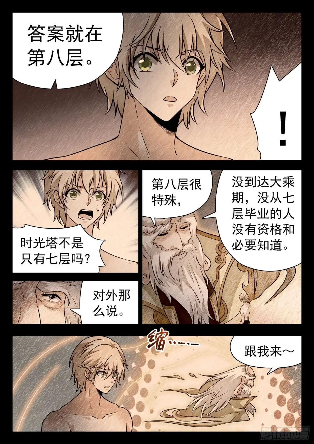 《神仙技术学院》318 打败觉主的希望 第5页