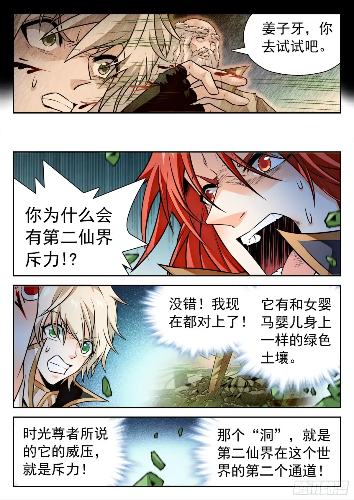 《神仙技术学院》318 打败觉主的希望 第10页