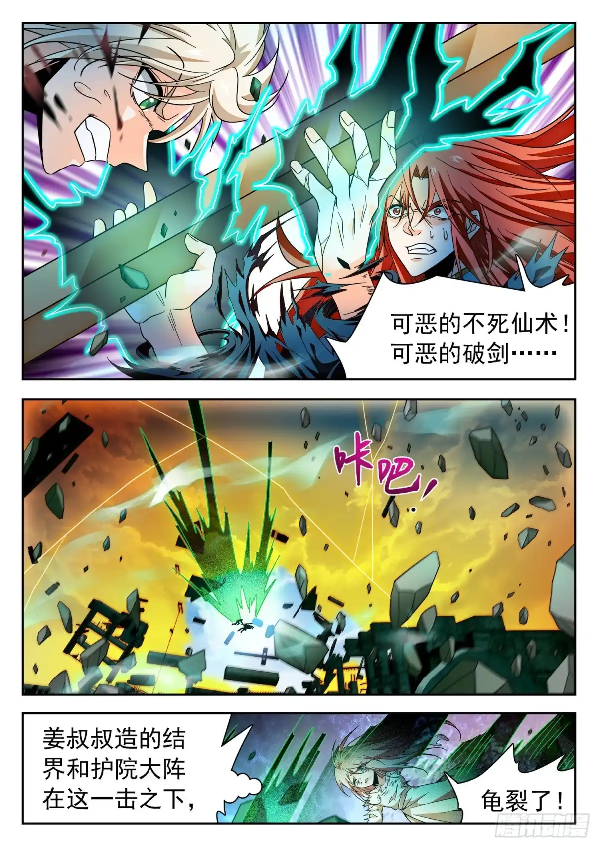 《神仙技术学院》319 破梦 第5页