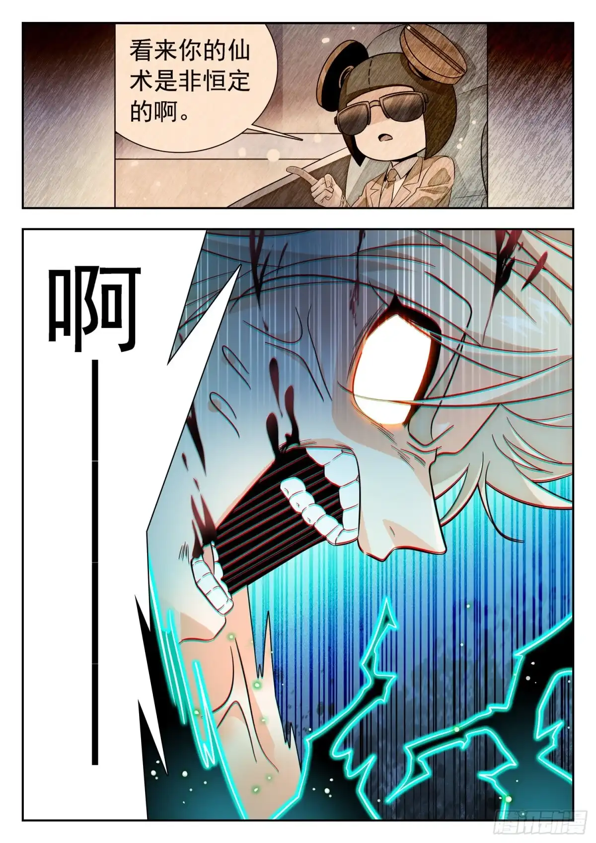 《神仙技术学院》319 破梦 第9页
