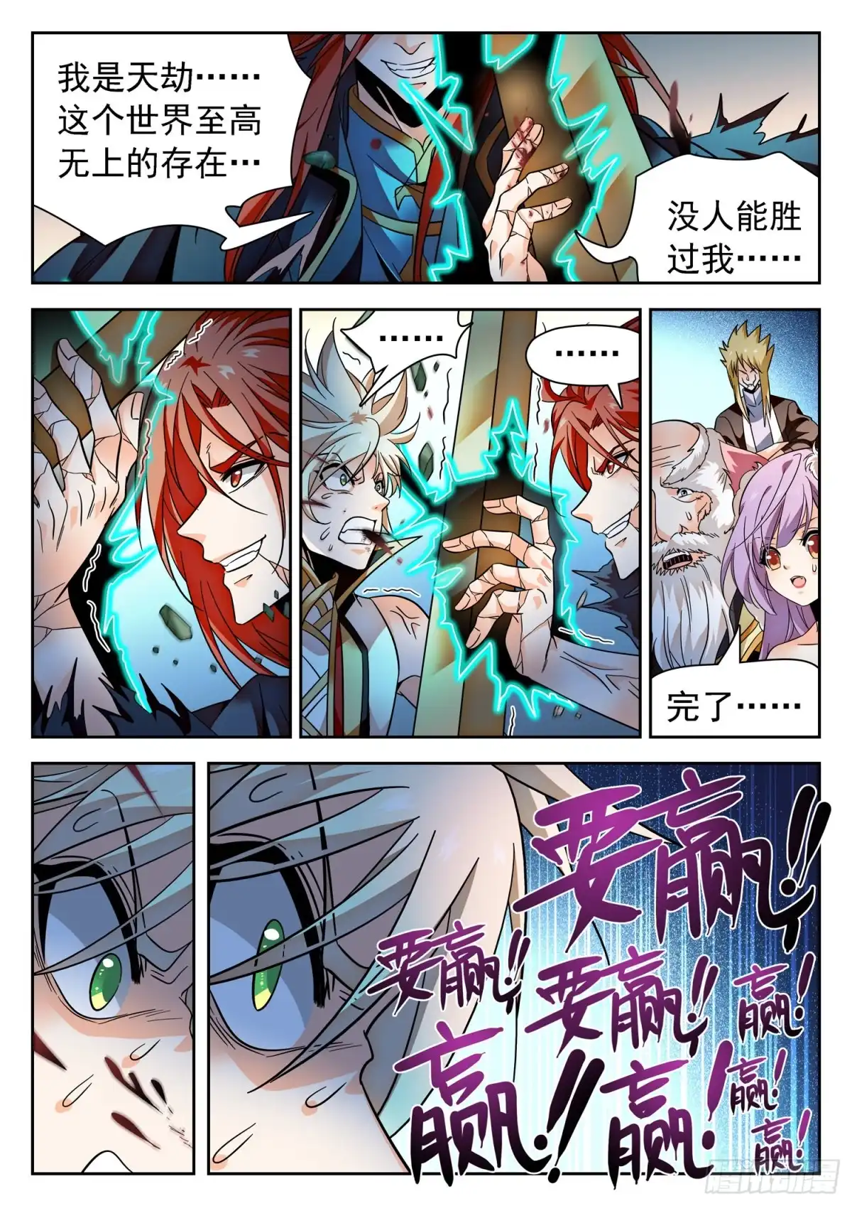 《神仙技术学院》319 破梦 第8页