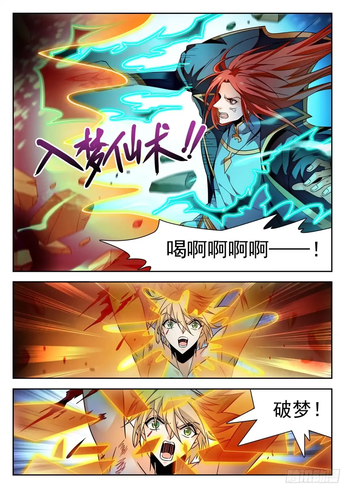 《神仙技术学院》319 破梦 第2页