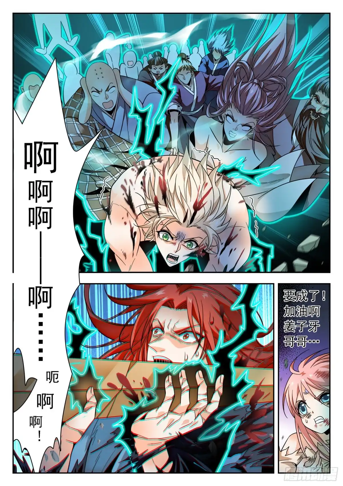 《神仙技术学院》319 破梦 第7页