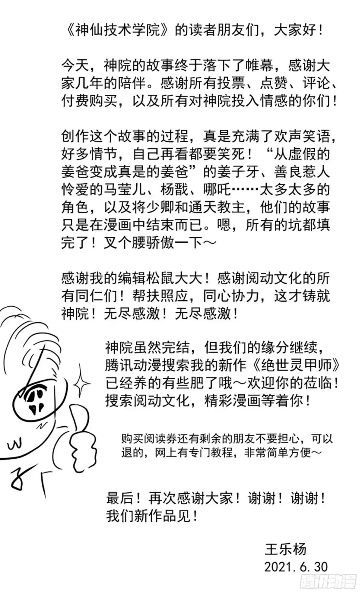 《神仙技术学院》320 回归平衡 第26页