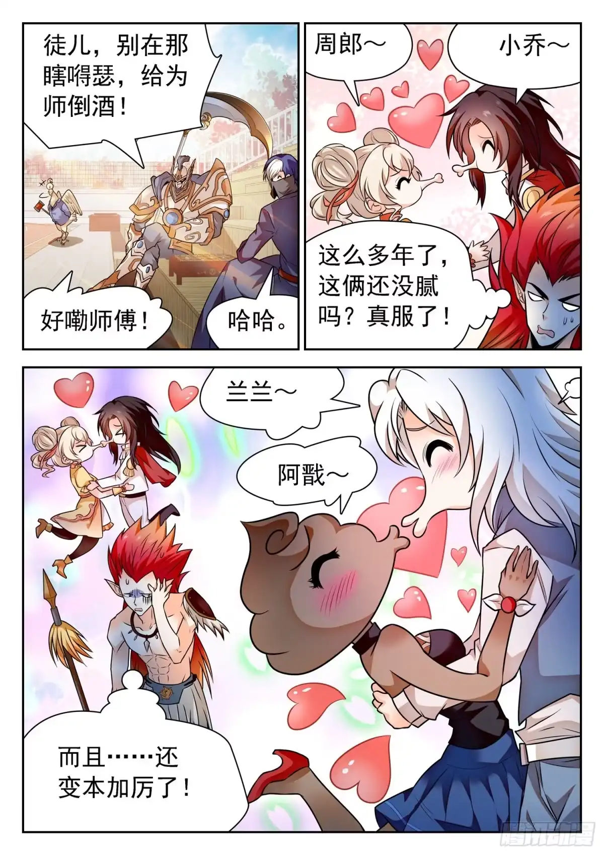 《神仙技术学院》320 回归平衡 第18页