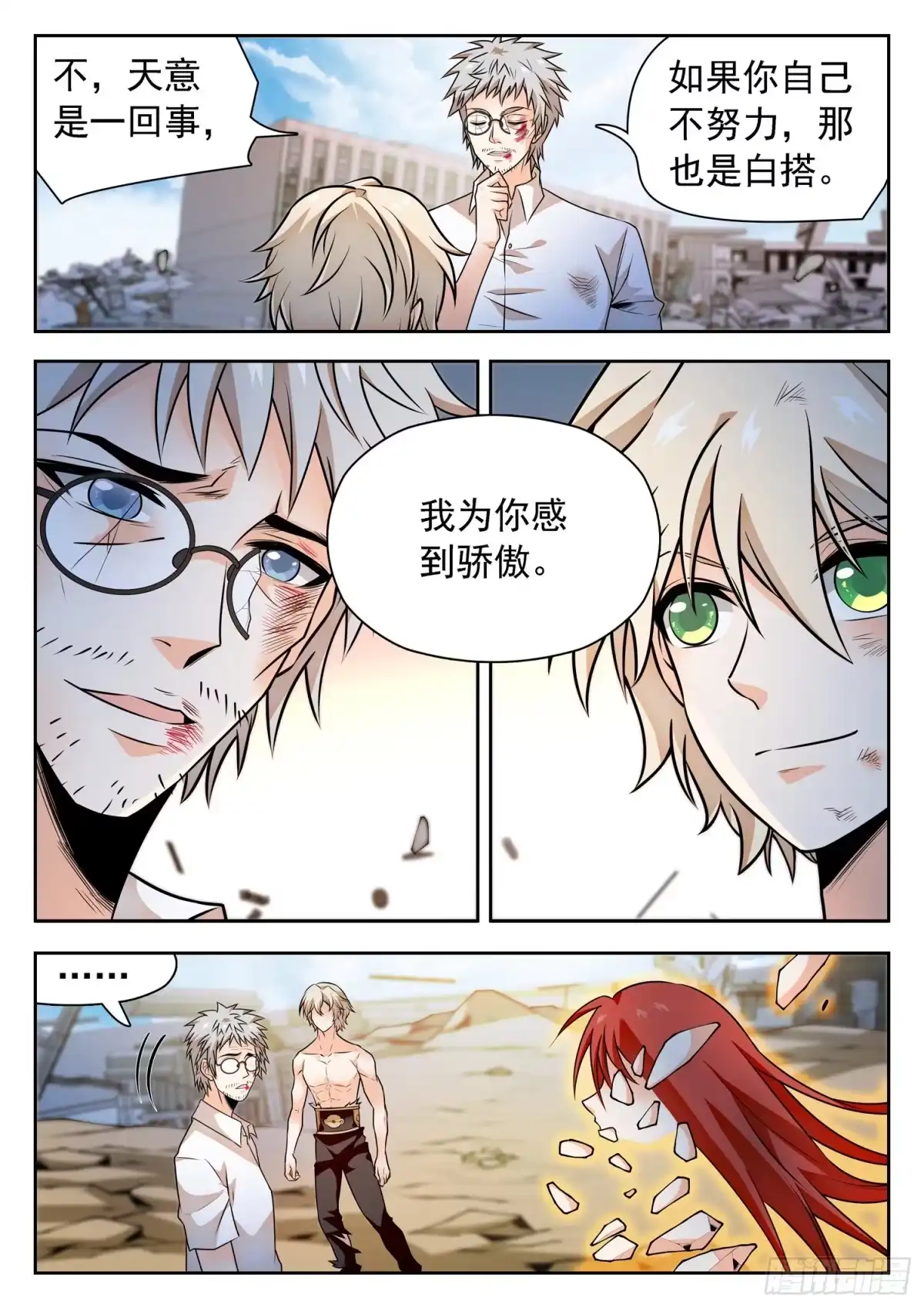 《神仙技术学院》320 回归平衡 第6页